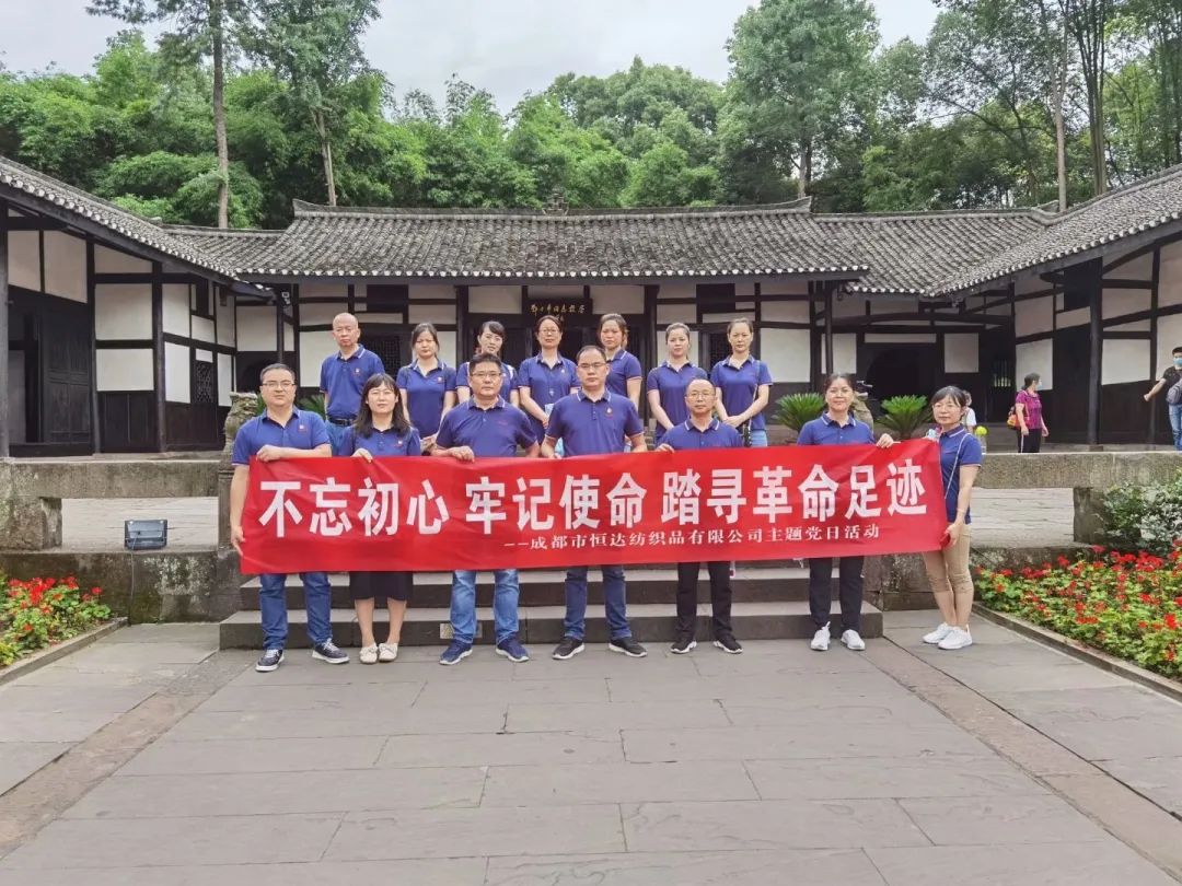 不忘初心，牢记使命，踏寻革命足迹