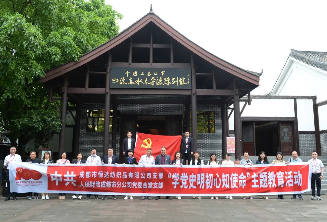 学党史，明初心，知使命